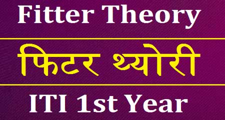 फिटर थ्योरी-मापन भाग-2 5