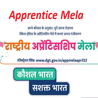 Pradhan Mantri National Apprenticeship Mela 2022