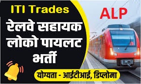 Loco Pilot ITI Trade List